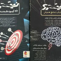 کتاب جامع هوش و آزمون های نیترو