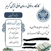 کلاس آموزشی روخوانی قرآن