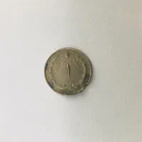 سکه کلکسیونی