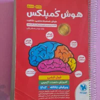 کتاب هوش کمپلکس