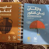 کتاب جامع عربی و جامعه شناسی خیلی سبز|کتاب و مجله آموزشی|اصفهان, کساره|دیوار