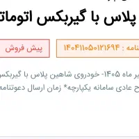 حواله شاهین|خودرو سواری و وانت|اردبیل, |دیوار