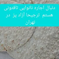 نان تافتون درجه ۱|خوردنی و آشامیدنی|تهران, اباذر|دیوار