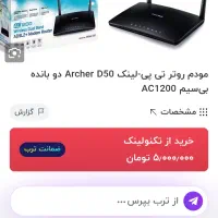 مودم تی پی لینک|مودم و تجهیزات شبکه|گلستان (تهران), |دیوار