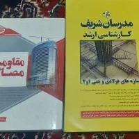 کتاب های کنکور ارشد عمران