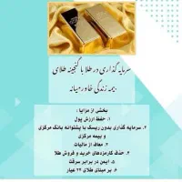 بیمه عمر بر پایه طلا و نقره