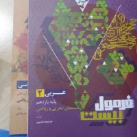فرمول بیست های یازدهم
