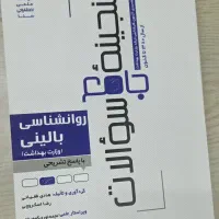 کتاب سنا روانشناسی بالینی وزارت بهداشت