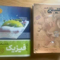 کتاب شیمی مبتکران و فیزیک مرجع کنکور یازدهم