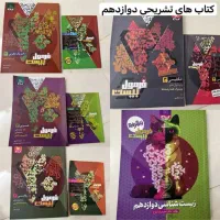 کتاب های کنکوری تستی تشریحی دهم یازدهم دوازدهم