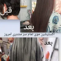 اف ویژه کراتین میکاپ شینیون مژه اکستیشن مو و|خدمات آرایشگری و زیبایی|کرمان, |دیوار