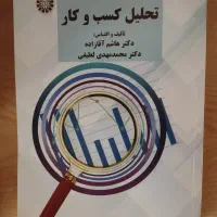 کتاب تحلیل کسب و کار