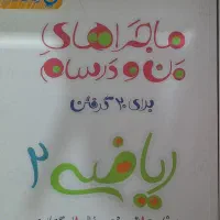 کتاب آموزشی ریاضی یازدهم تجربی