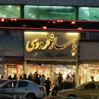 مغازه-فروشی-پاساژ-فردوسی-خسروی