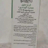 دو عدد کرم ری لاکو|آرایشی، بهداشتی، درمانی|اهواز, آریاشهر|دیوار