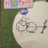 کتاب علوم