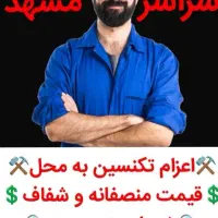 تعمیر و خدمات پکیج بازدید رایگان