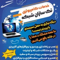 خدمات کامپیوتری دیگه نیاز به حمل سیستم نیست