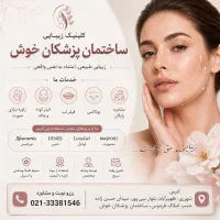 جشنواره تخفیف خدمات فیلر و بوتاکس در شهرری