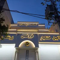 تابلوسازی نما کامپوزیت چنلیوم تابلوساز باکس|خدمات پیشه و مهارت|مشهد, گلبرگ شمالی|دیوار