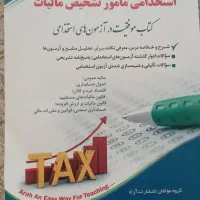 کتاب استخدامی عمومی و تخصصی مامور تشخیص مالیات