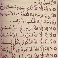 دعا و سر کتاب مجرب