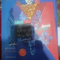 فرمول بیست فارسی و عربی دوازدهم