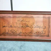 آینه دراور وتابلوی بزرگ ان یکاد|آینه|تهران, امام زاده عبدالله|دیوار