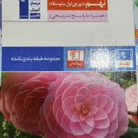 کتابهای کمک آموزشی نهم یک سوم قیمت ( کاملا تمیز )