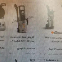 کارواش ایتالیائی|ابزارآلات|کرج, گلشهر|دیوار