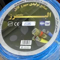 سیم البرز|مصالح و تجهیزات ساختمان|تهران, امام خمینی|دیوار