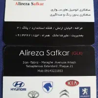 صافکاری‌PDR