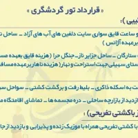 تور اختصاصی هرمز با کشتی تفریحی VIP|تور و چارتر|قشم, |دیوار