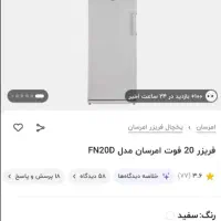 فریزر مدل FN20D|یخچال و فریزر|شیراز, شهرک پرواز|دیوار