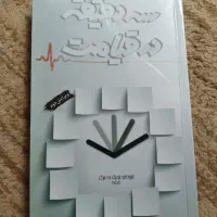 کتاب سه دقیقه در قیامت