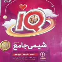 کتاب جامع کنکور فیزیک شیمی