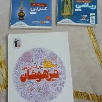 کتاب های کمک درسی و تیزهوشان و نمونه پایه نهم+هدیه|لوازم التحریر|پرند, فاز ۵|دیوار
