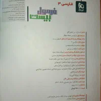 ادبیات دوازدهم فرمول ۲۰|کتاب و مجله آموزشی|ماکو, |دیوار