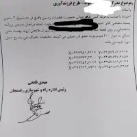 زمین شهرک سپاه