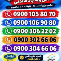 ایرانسل رند صفر