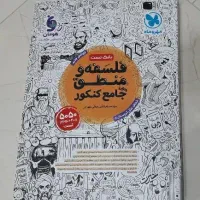 کتاب کنکور فلسفه و منطق مهر‌وماه|کتاب و مجله آموزشی|مشهد, ادیب نیشابوری (شهرک غرب)|دیوار