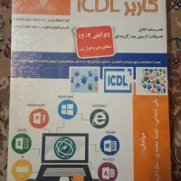 کتاب کاربر ICDL