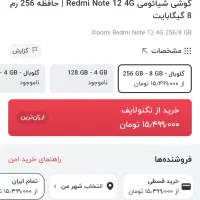 فوری Note12ram8 256gig