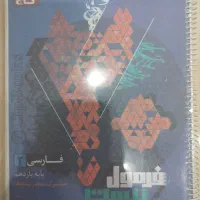 فرمول بیست ادبیات فارسی یازدهم
