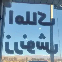 300متر-بهداشتی-فول-قیمت-خوش-قیمت