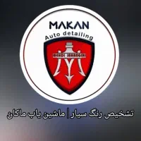 تشخیص رنگ سیار/امین شمادر جستجو و خرید مطمئن