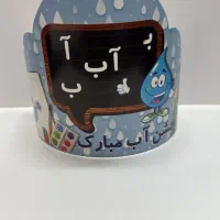 انواع تاج جشن های مدرسه|لوازم التحریر|تهران, طرشت|دیوار