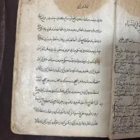 کتاب دست نویس قدیمی|کتاب و مجله تاریخی|شیراز, زند|دیوار