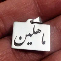 آویز و ان یکاد نوزاد با حک نام|بدلیجات|تهران, بازار|دیوار