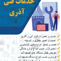 تعمیرات لوازم خانگی سیار در منزل مشتری